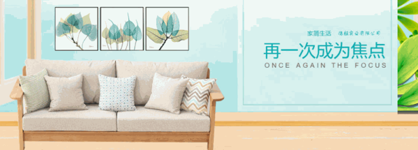 家简生活实体店